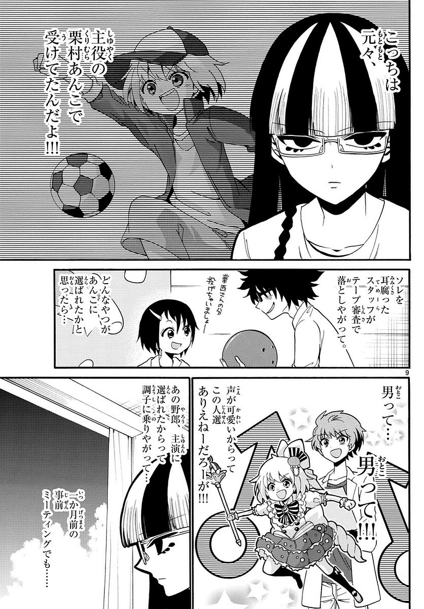 Tenshi to Akuto!! Chapter 107 9ページ