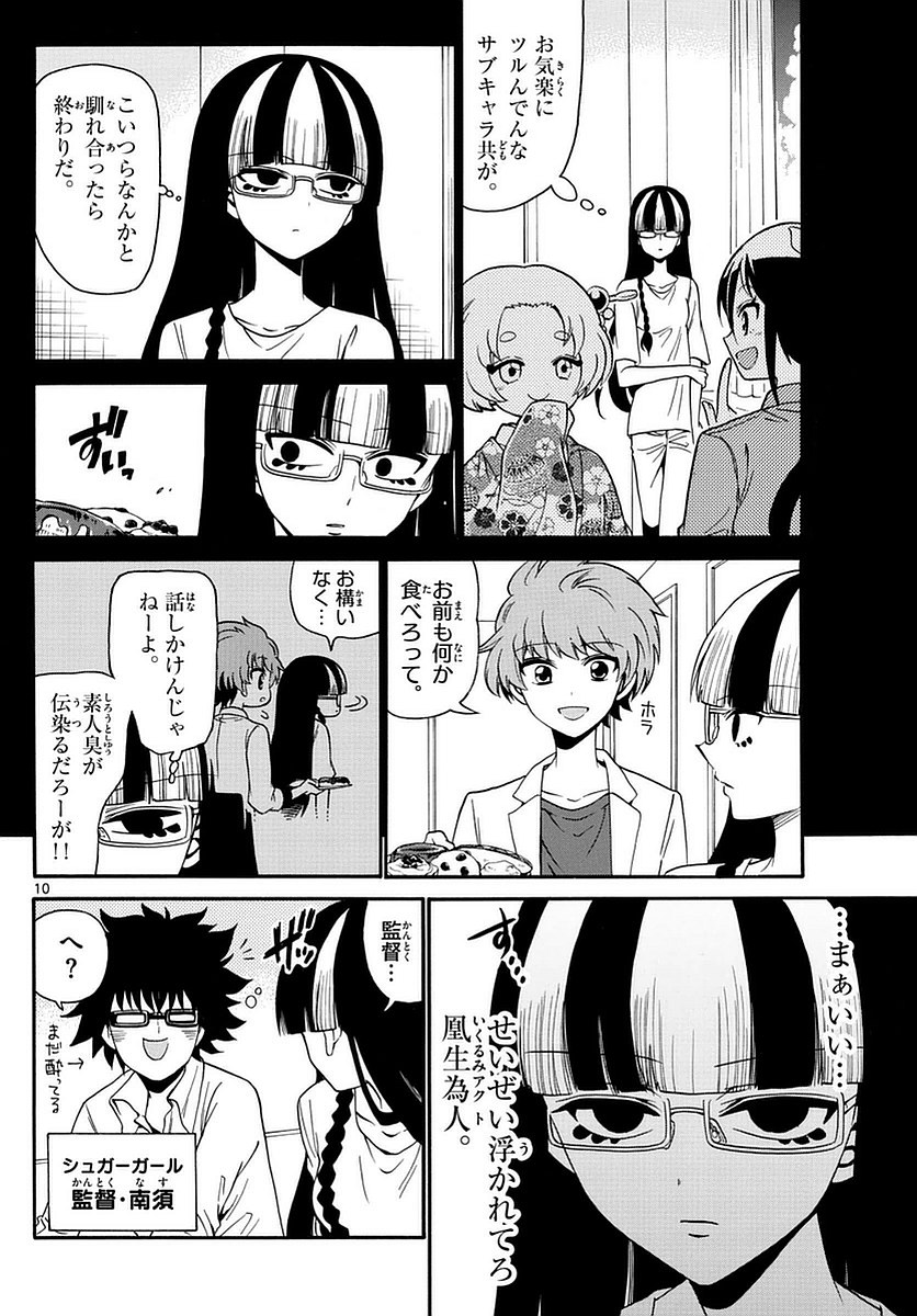 Tenshi to Akuto!! Chapter 107 10ページ
