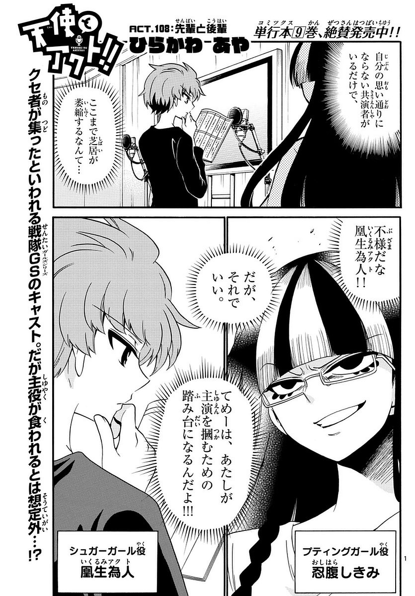 Tenshi to Akuto!! Chapter 108 1ページ