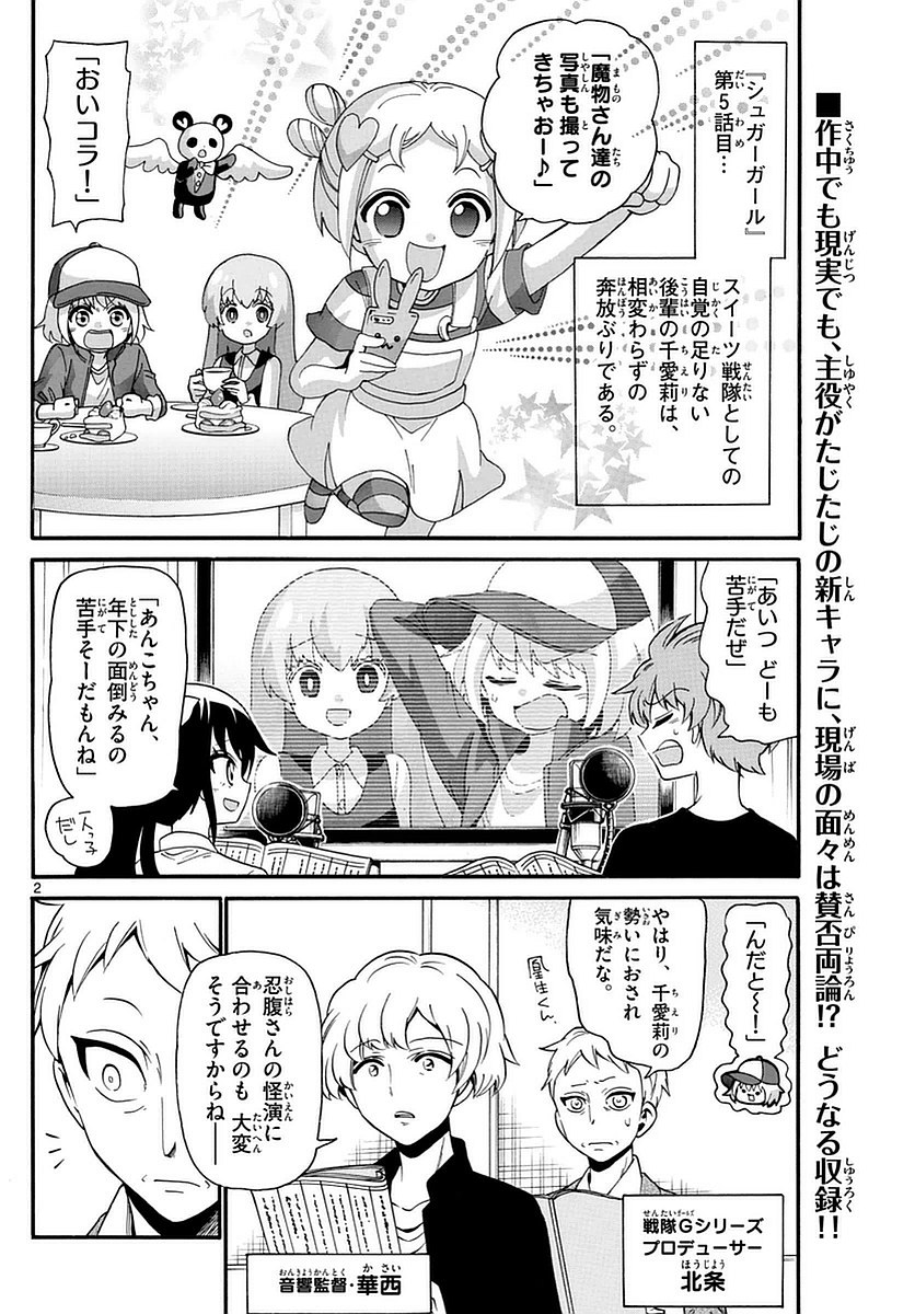 Tenshi to Akuto!! Chapter 108 2ページ