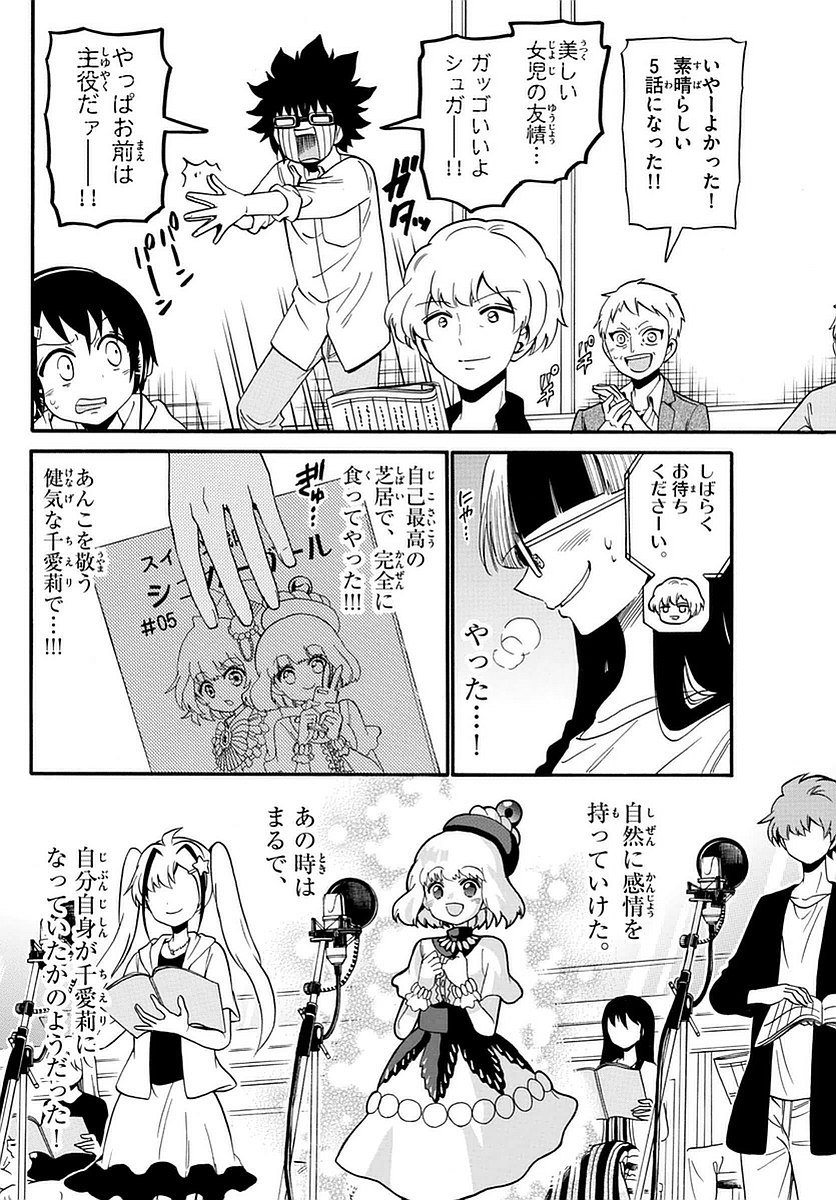 Tenshi to Akuto!! Chapter 108 12ページ