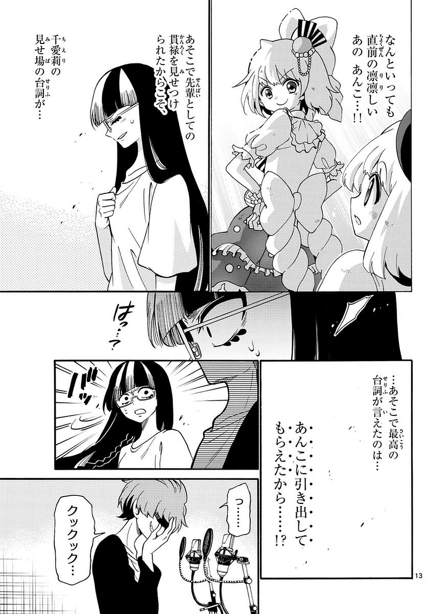 Tenshi to Akuto!! Chapter 108 13ページ