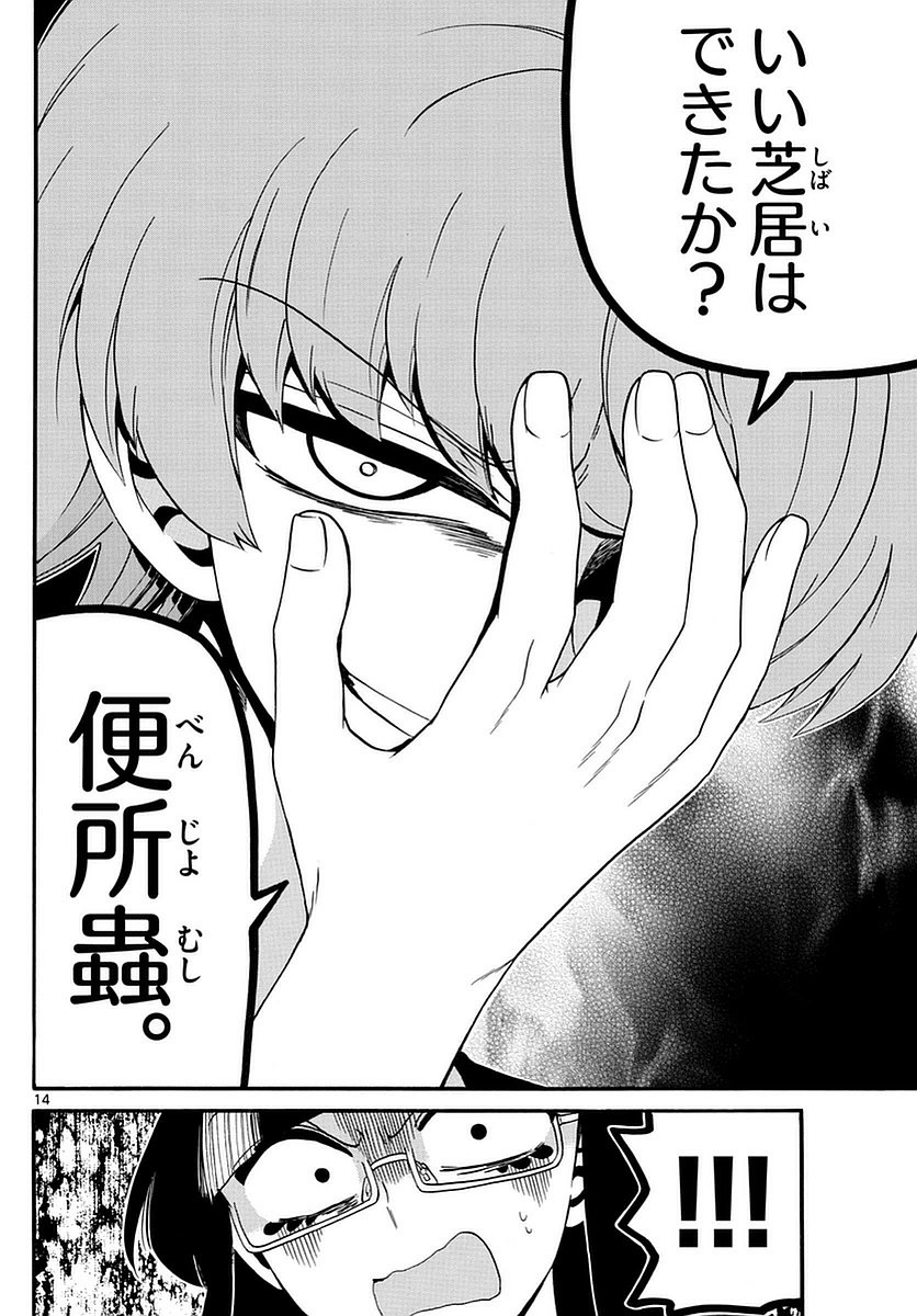 Tenshi to Akuto!! Chapter 108 14ページ