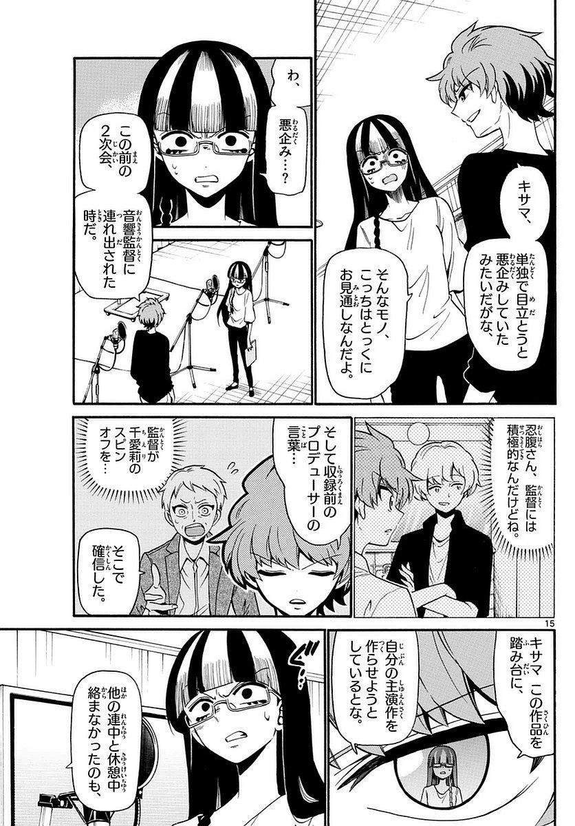 Tenshi to Akuto!! Chapter 108 15ページ