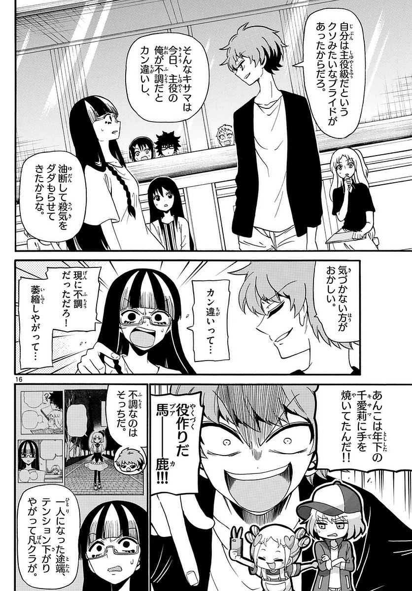 Tenshi to Akuto!! Chapter 108 16ページ