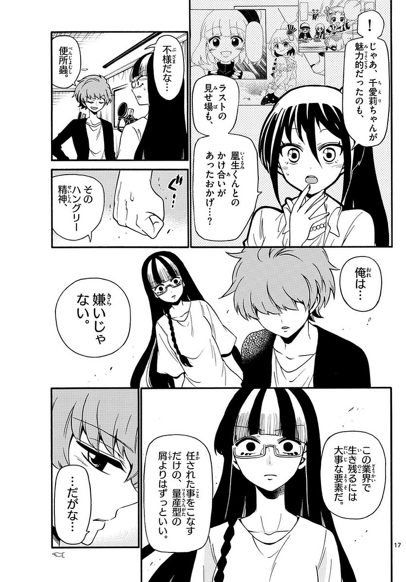 Tenshi to Akuto!! Chapter 108 17ページ