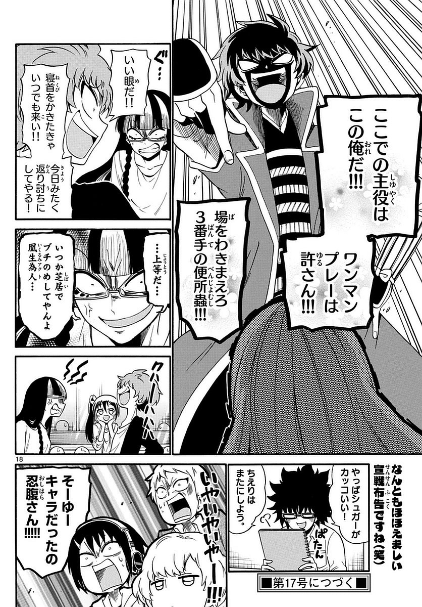 Tenshi to Akuto!! Chapter 108 18ページ