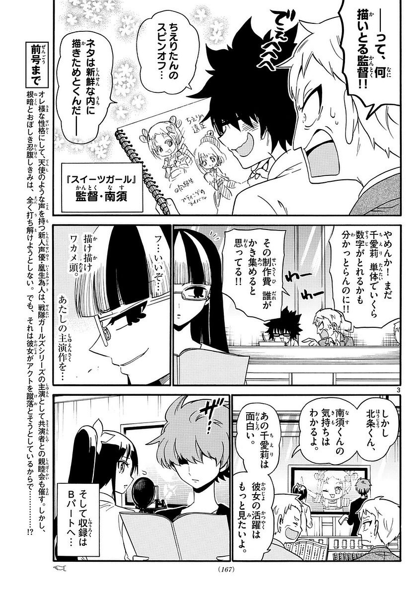 Tenshi to Akuto!! Chapter 108 3ページ