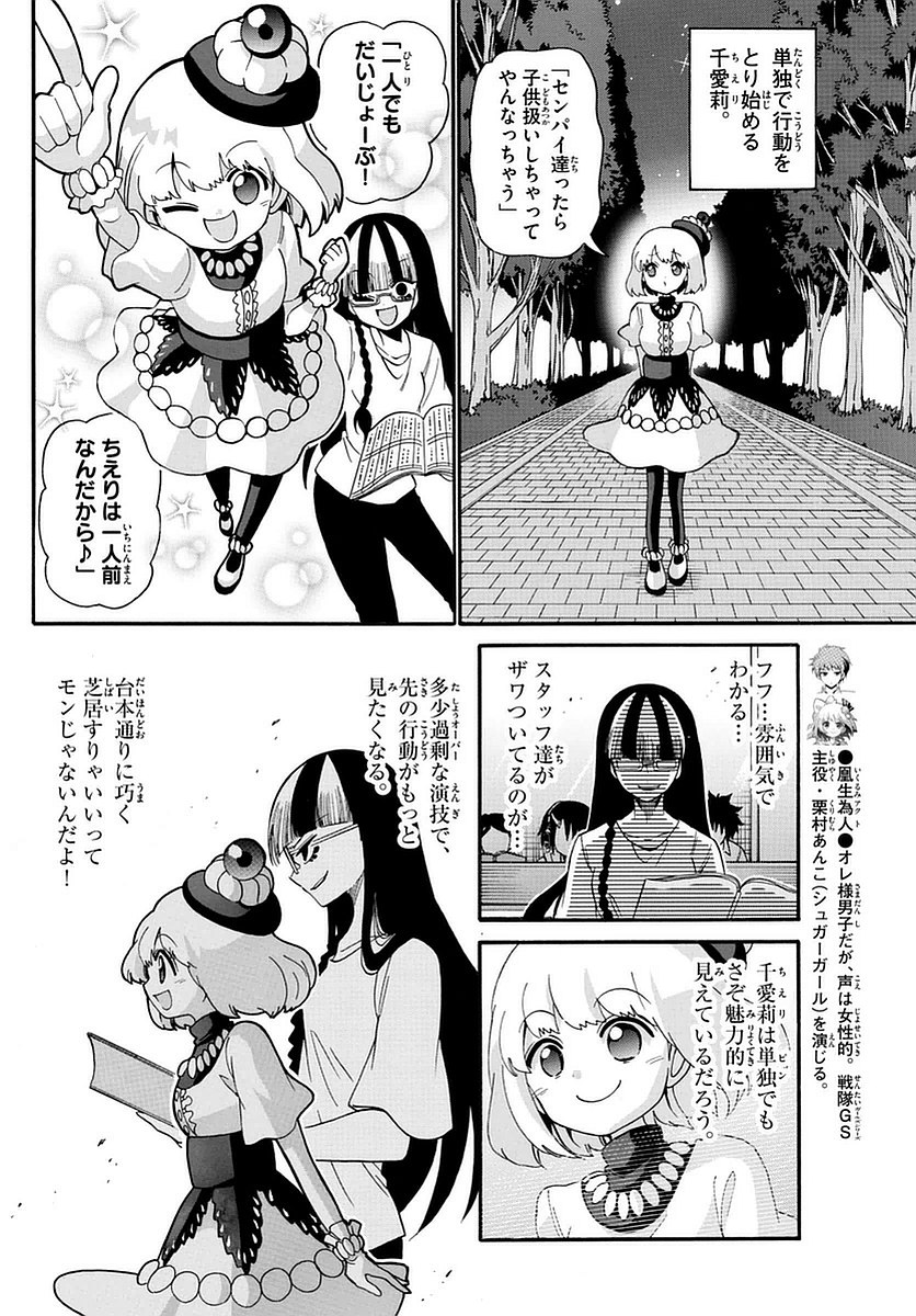 Tenshi to Akuto!! Chapter 108 4ページ