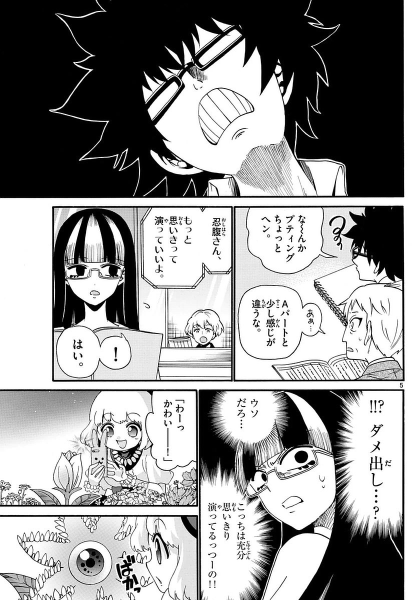Tenshi to Akuto!! Chapter 108 5ページ