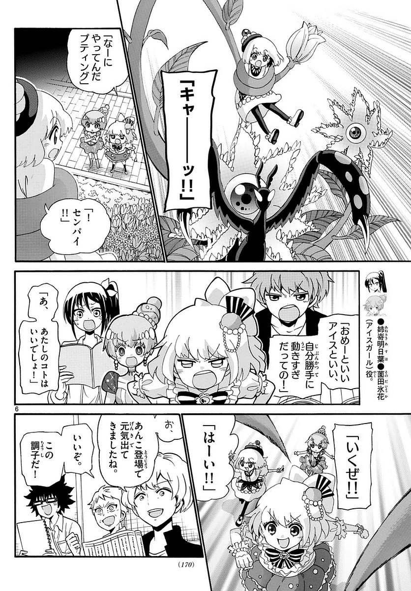 Tenshi to Akuto!! Chapter 108 6ページ