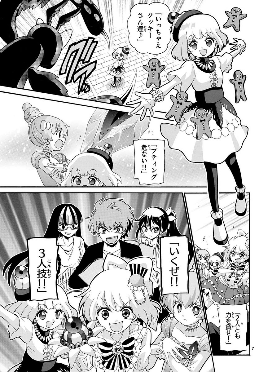 Tenshi to Akuto!! Chapter 108 7ページ