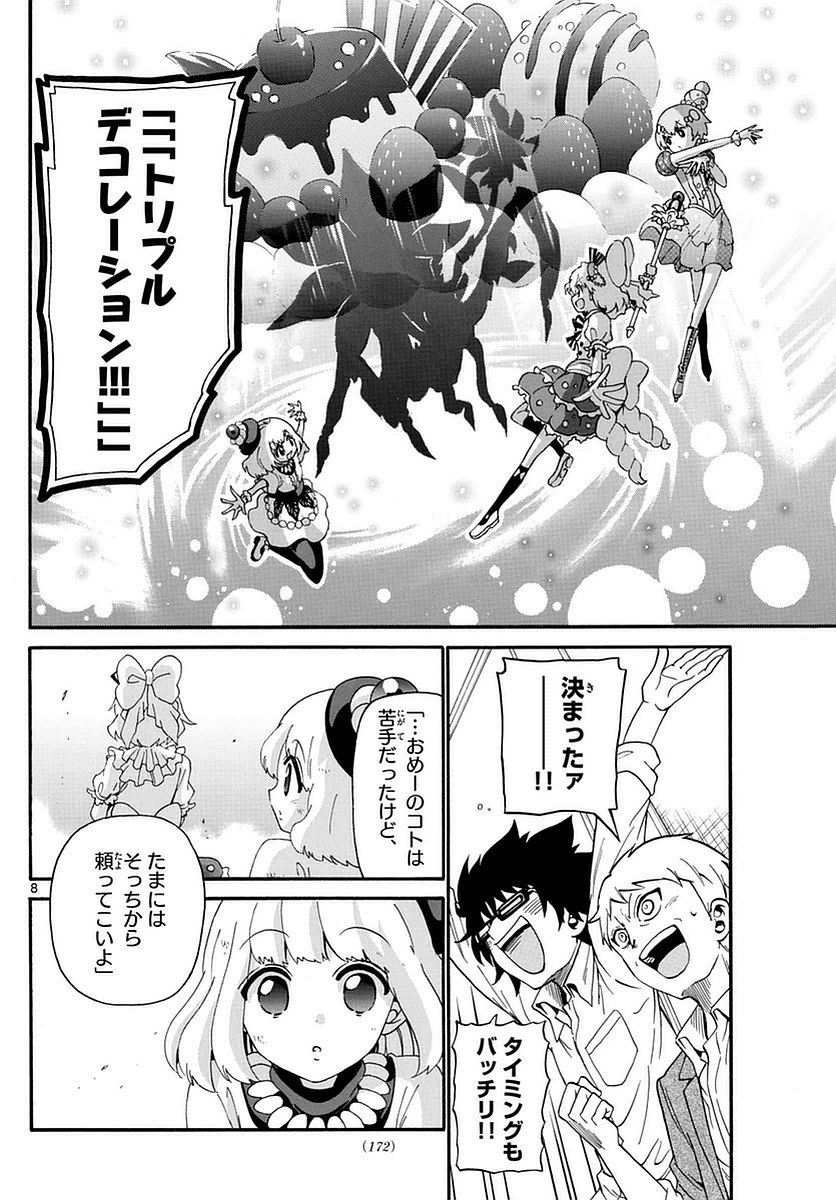 Tenshi to Akuto!! Chapter 108 8ページ