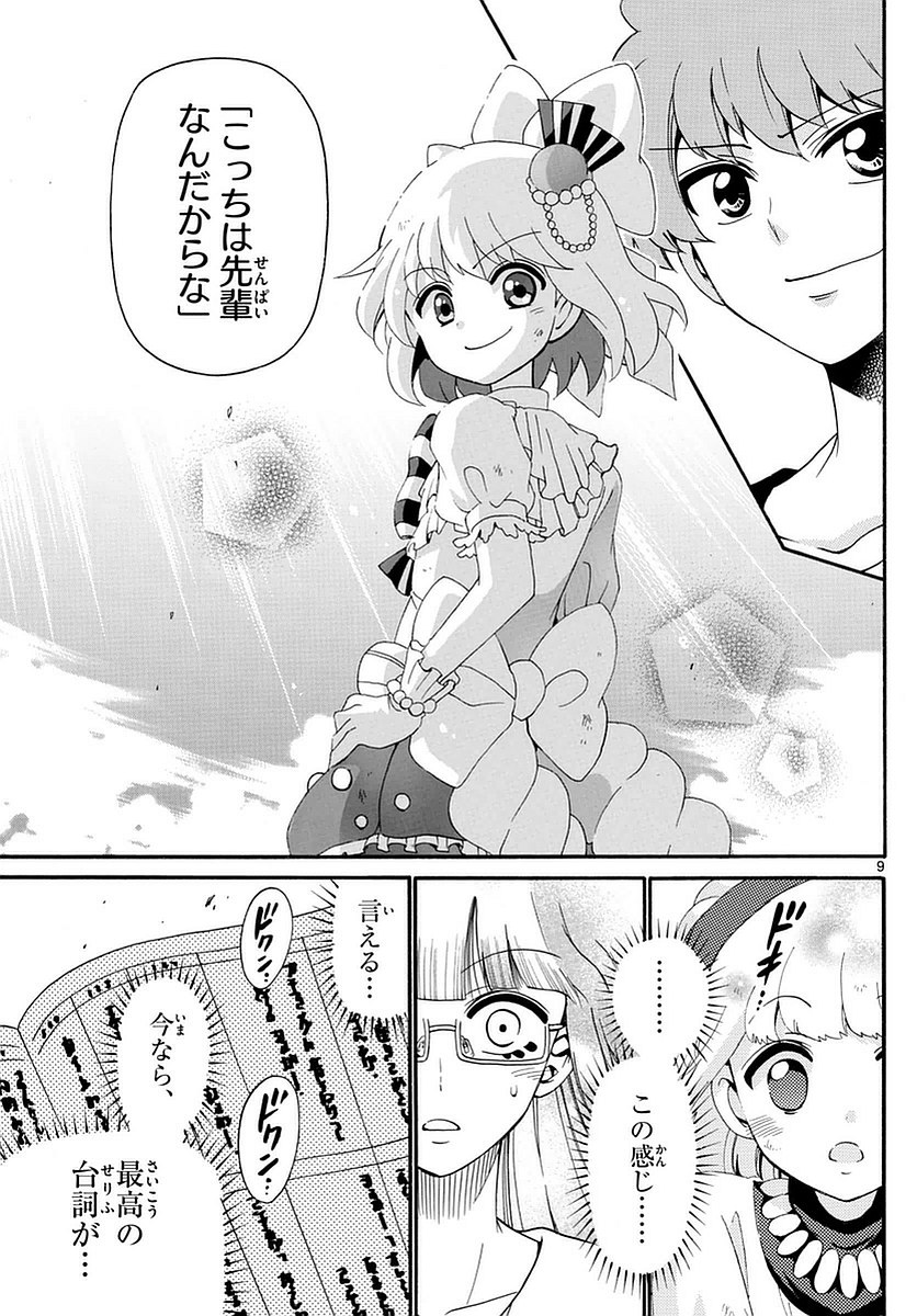 Tenshi to Akuto!! Chapter 108 9ページ