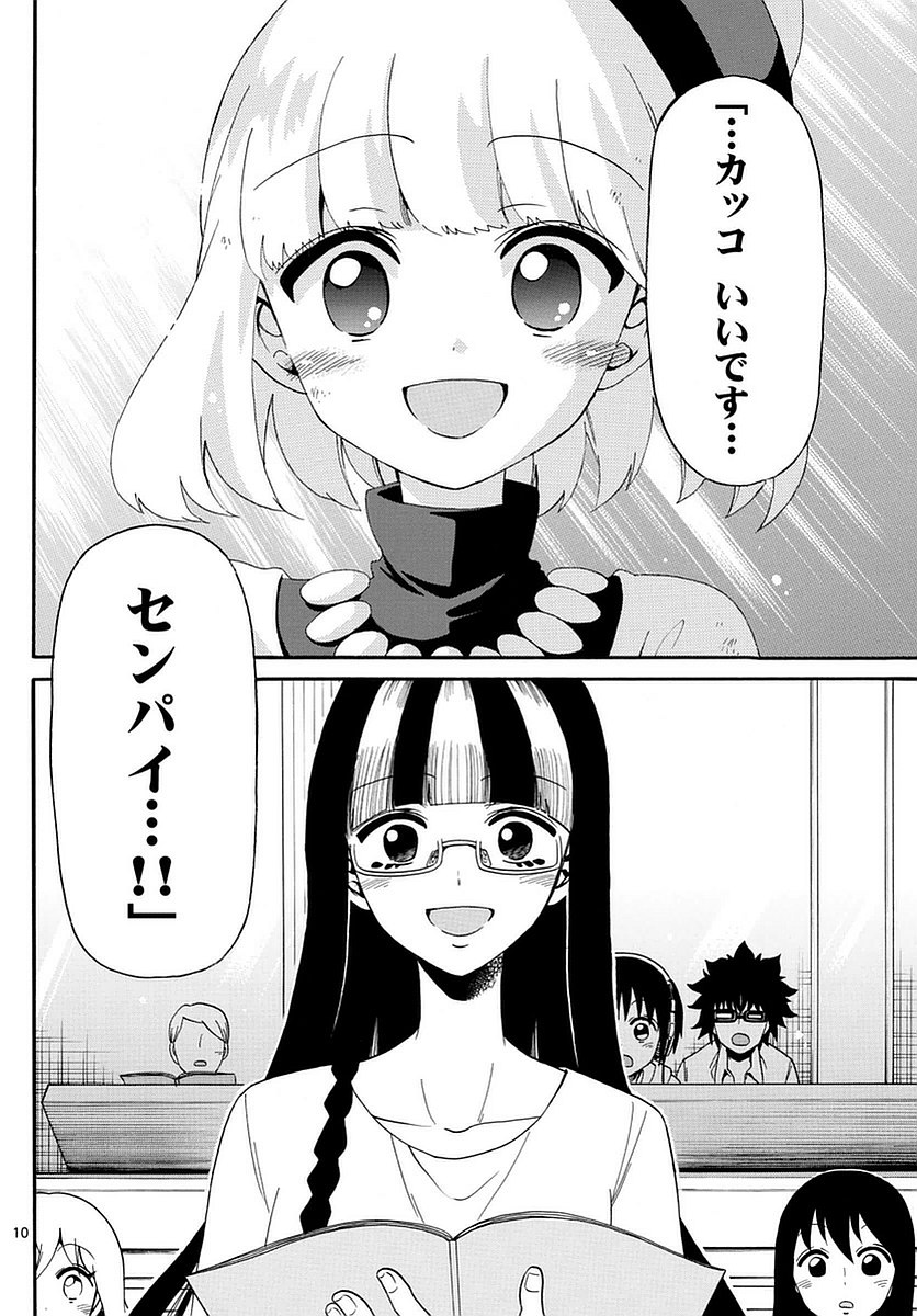 Tenshi to Akuto!! Chapter 108 10ページ