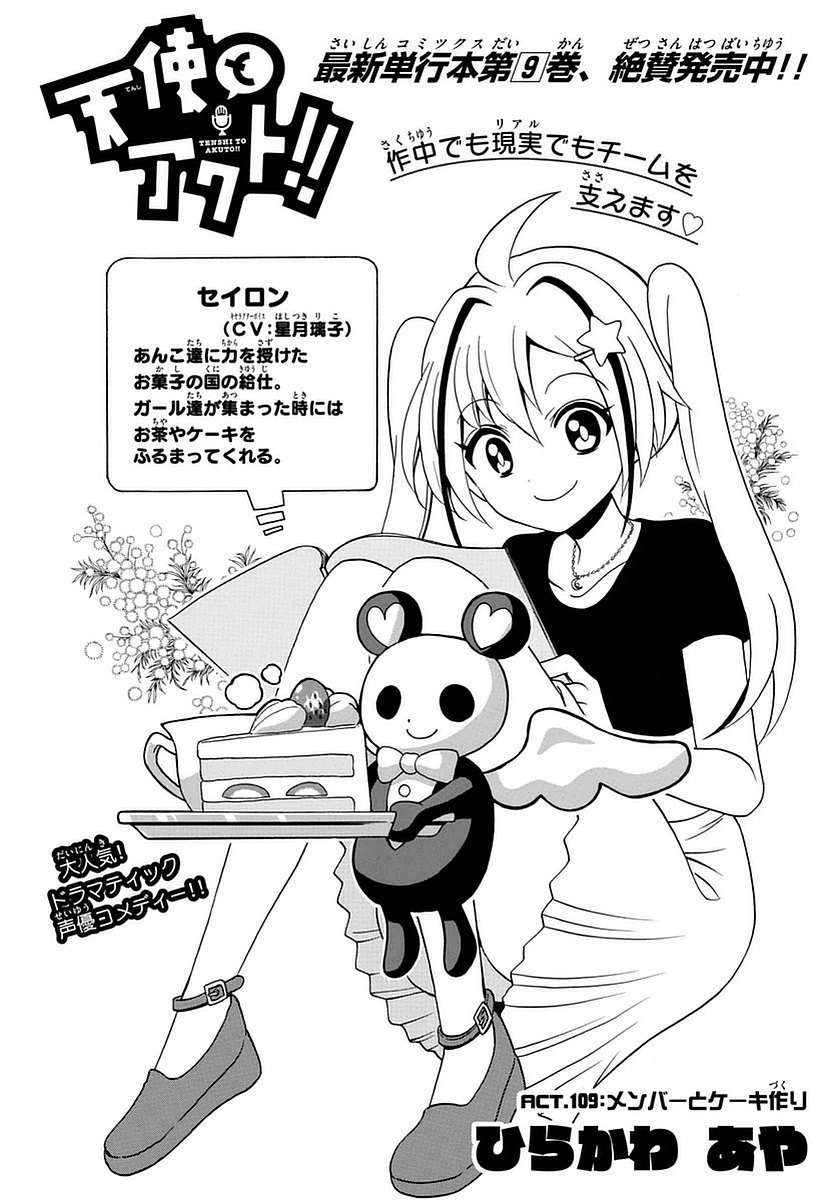 Tenshi to Akuto!! Chapter 109 1ページ