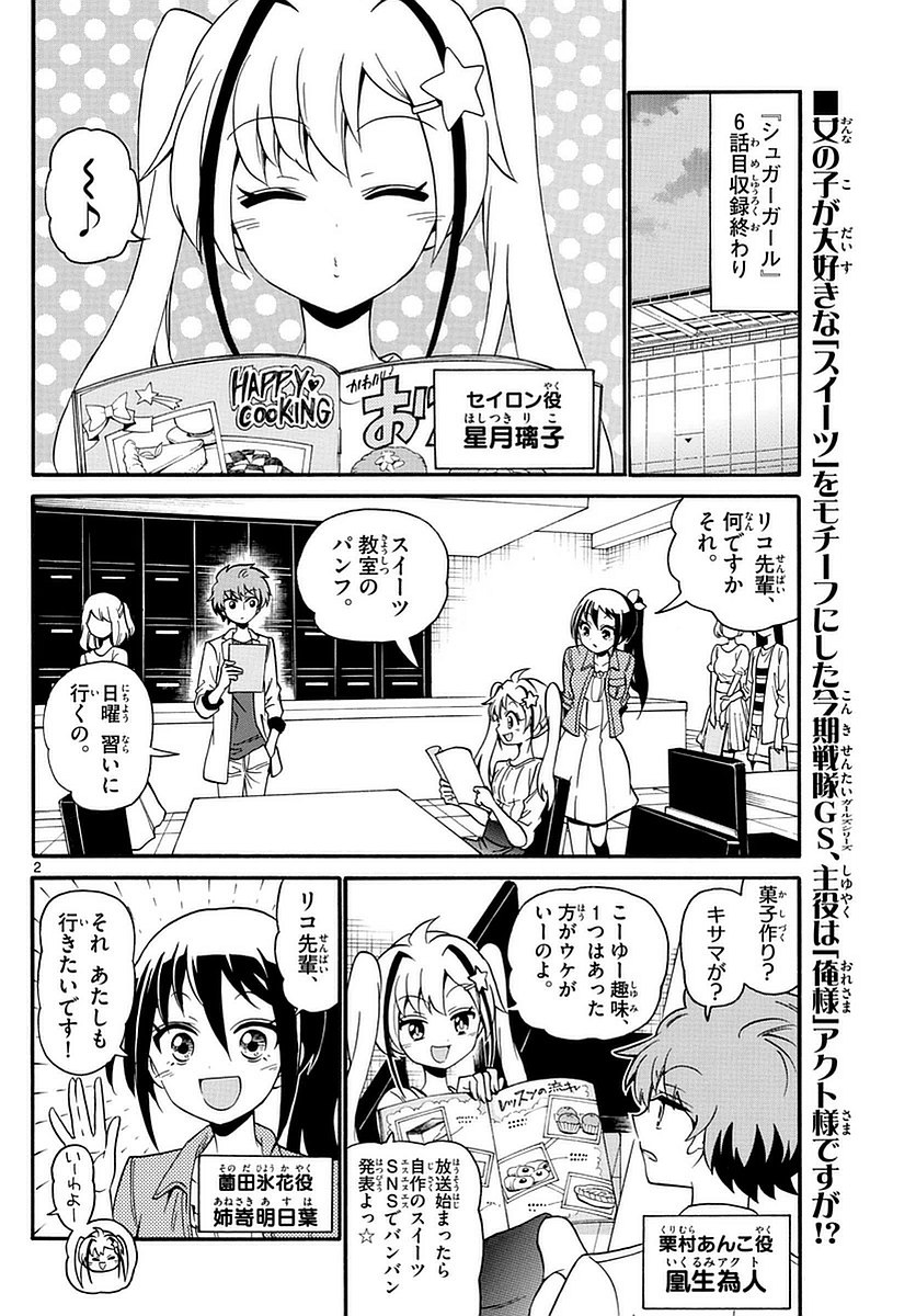 Tenshi to Akuto!! Chapter 109 2ページ