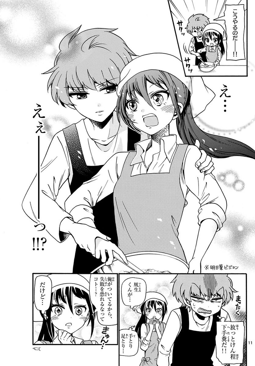 Tenshi to Akuto!! Chapter 109 11ページ
