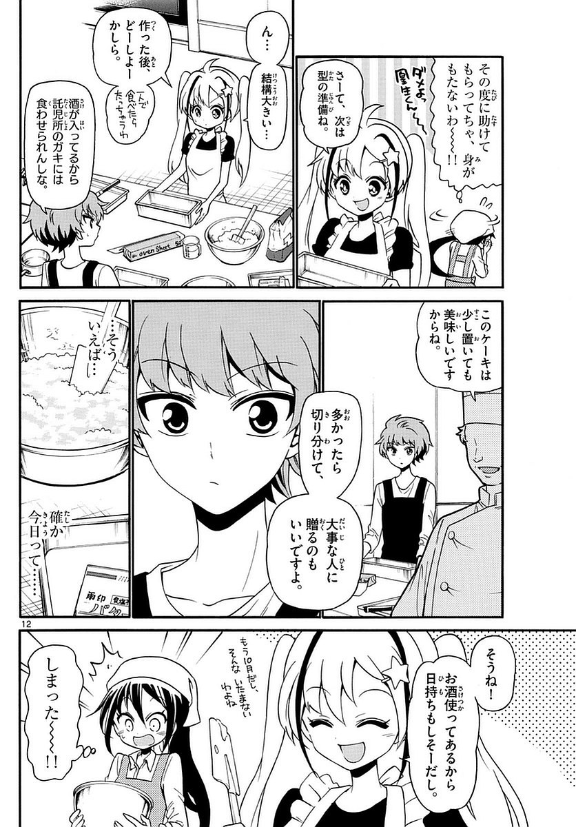Tenshi to Akuto!! Chapter 109 12ページ