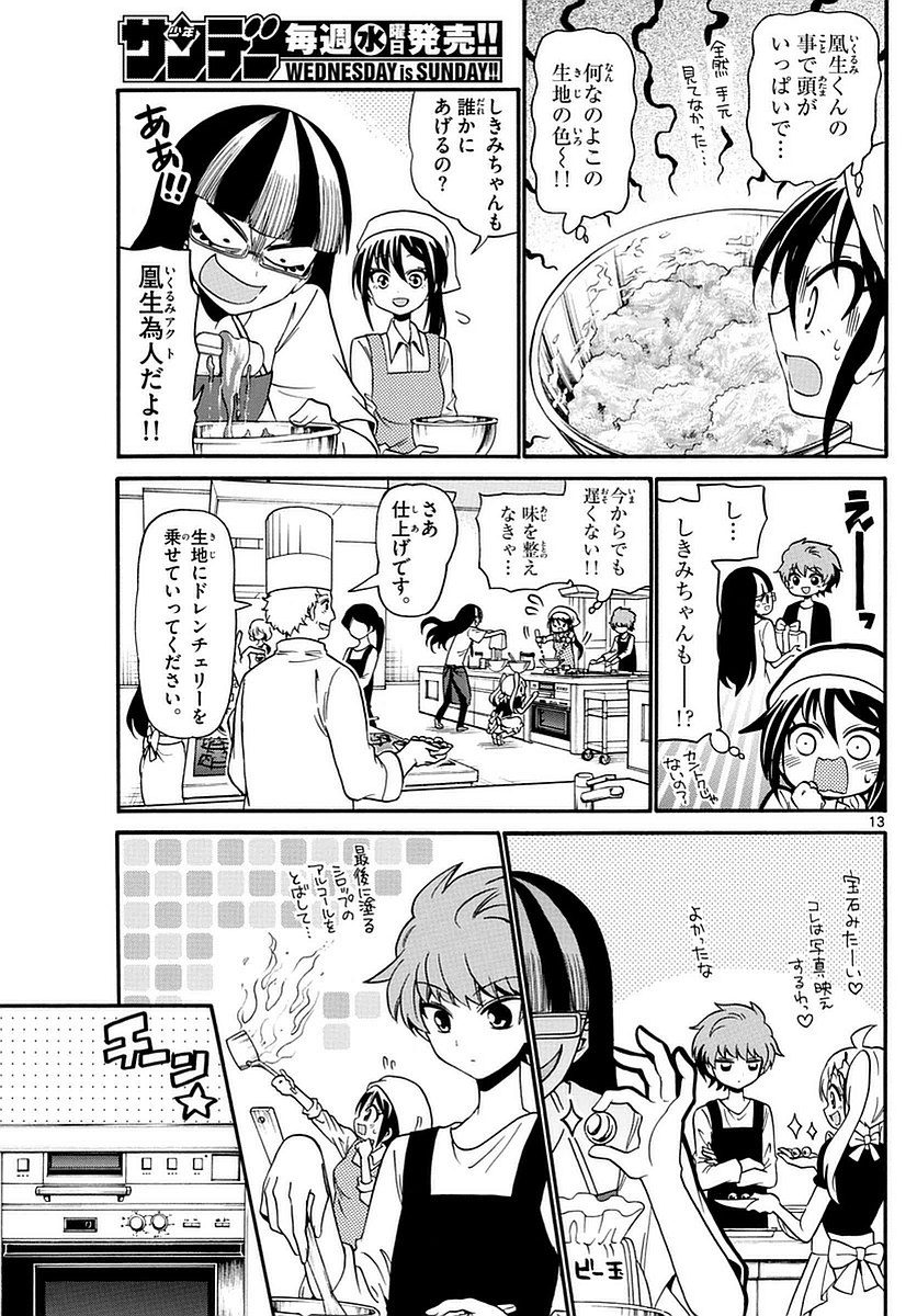 Tenshi to Akuto!! Chapter 109 13ページ