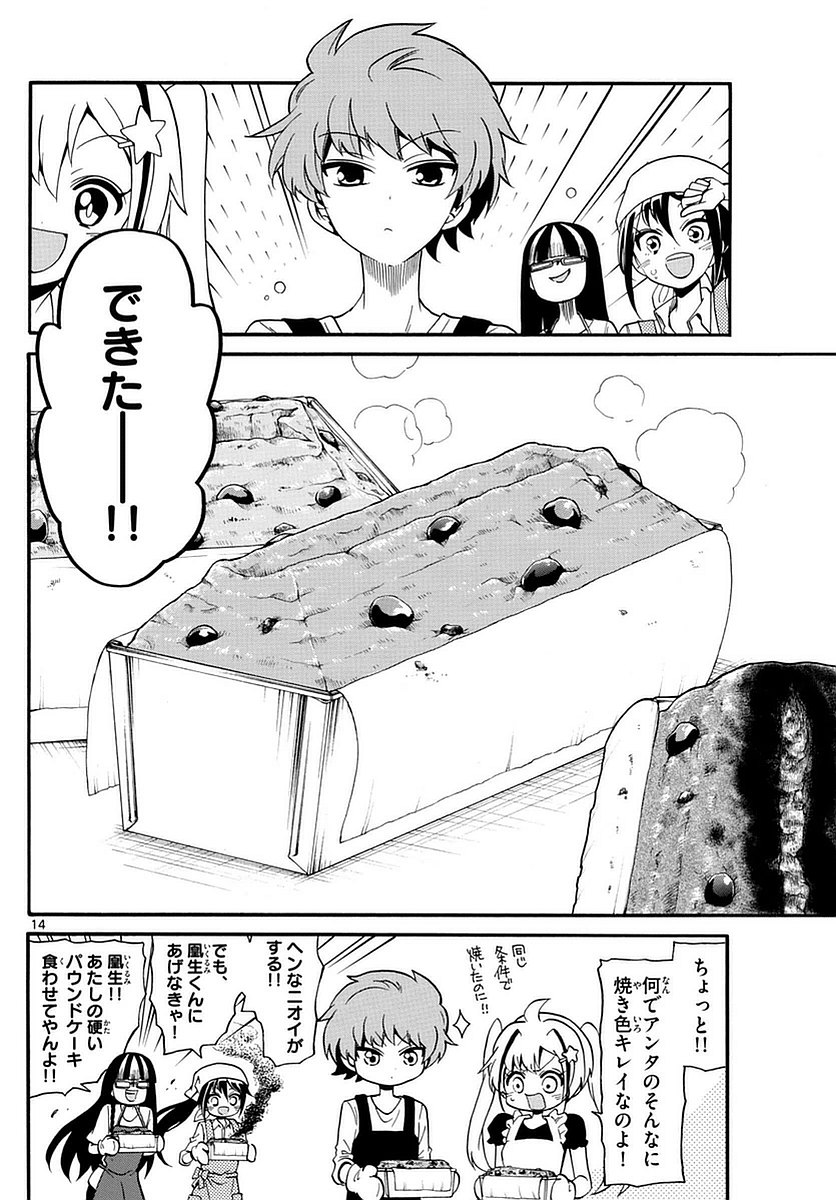 Tenshi to Akuto!! Chapter 109 14ページ