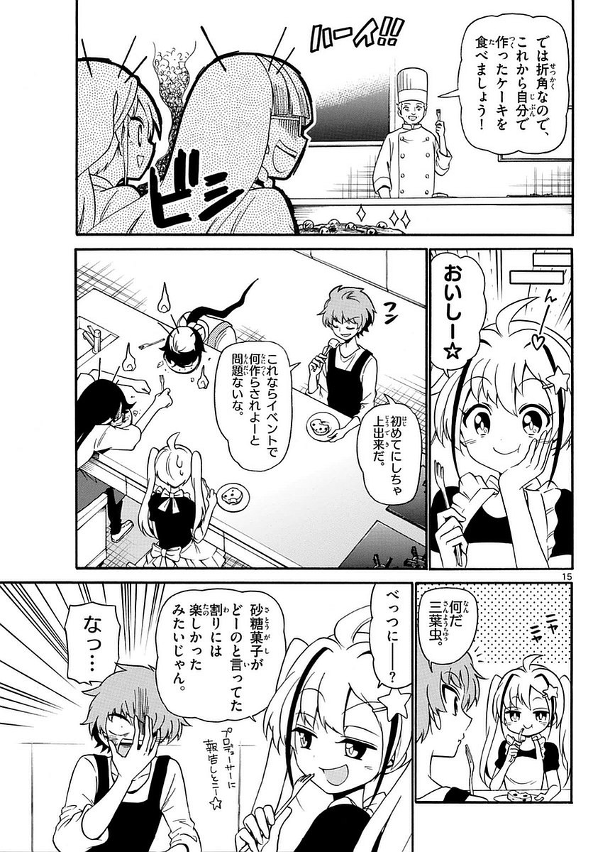 Tenshi to Akuto!! Chapter 109 15ページ