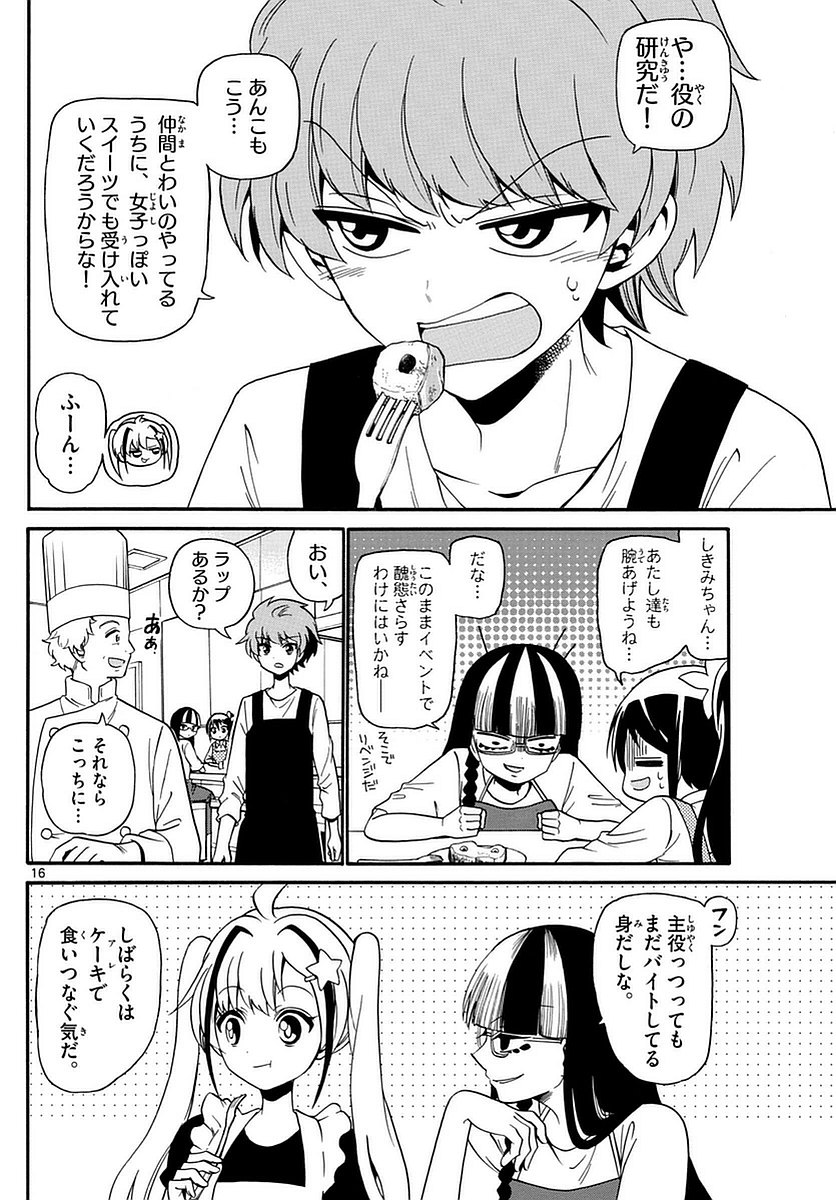 Tenshi to Akuto!! Chapter 109 16ページ
