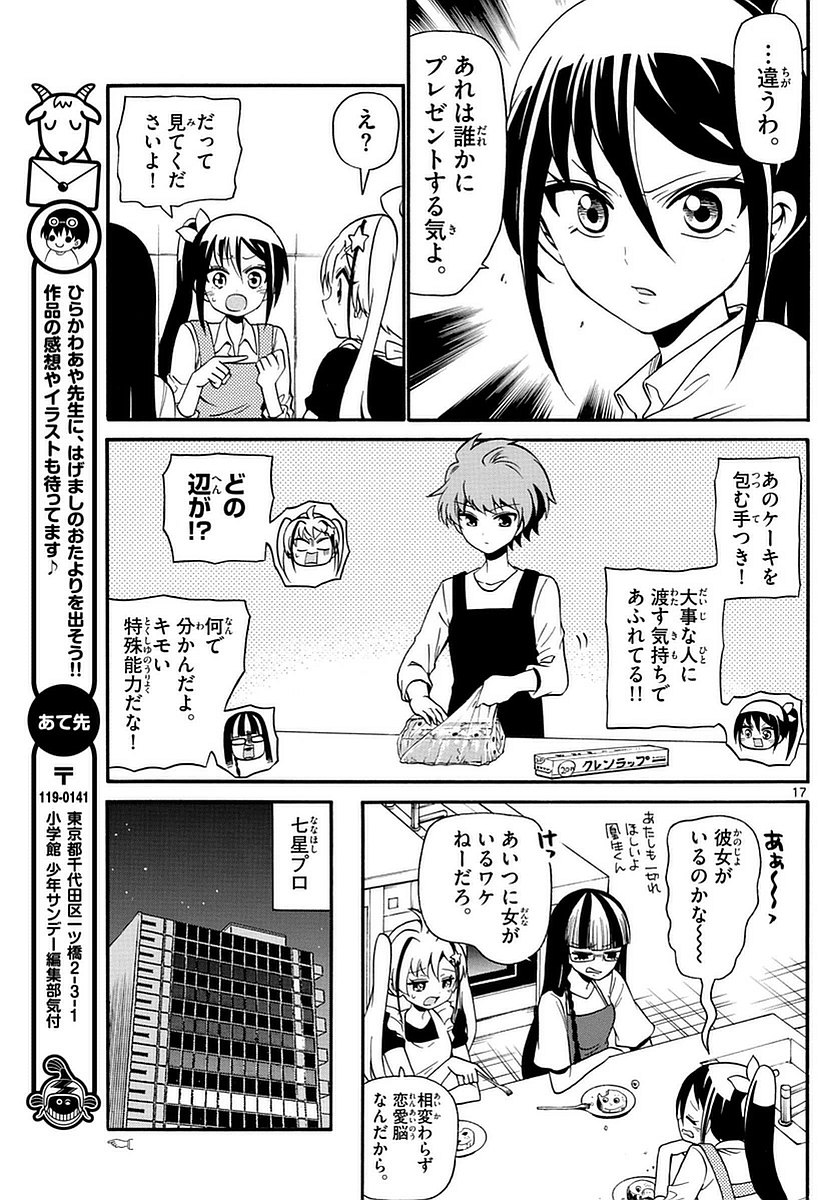 Tenshi to Akuto!! Chapter 109 17ページ