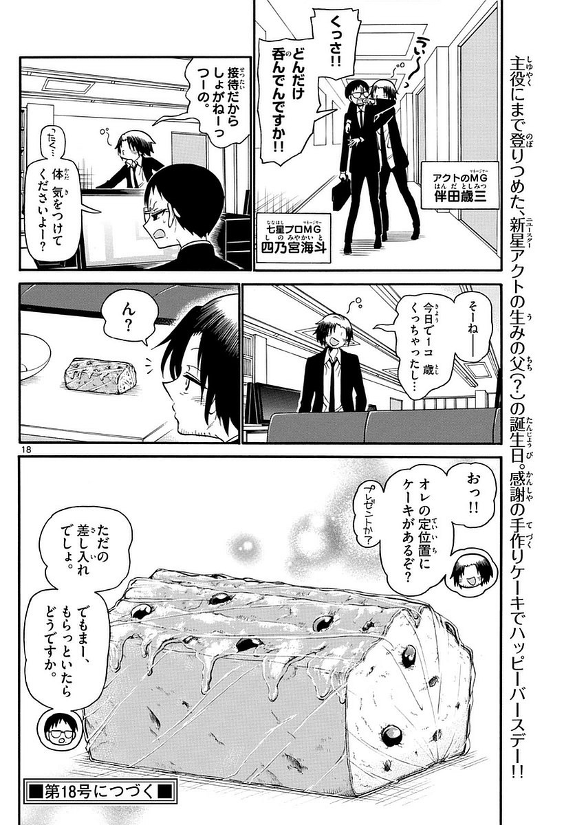 Tenshi to Akuto!! Chapter 109 18ページ