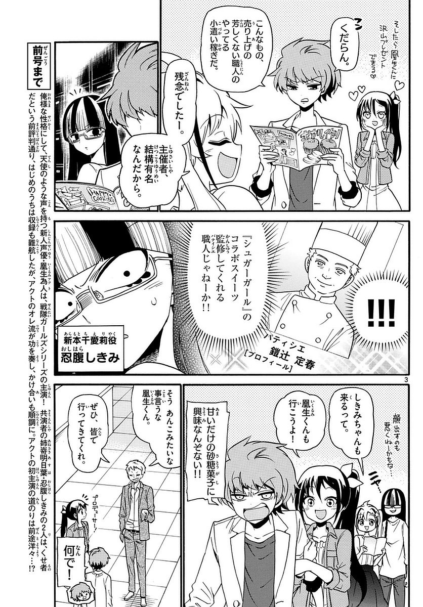 Tenshi to Akuto!! Chapter 109 3ページ