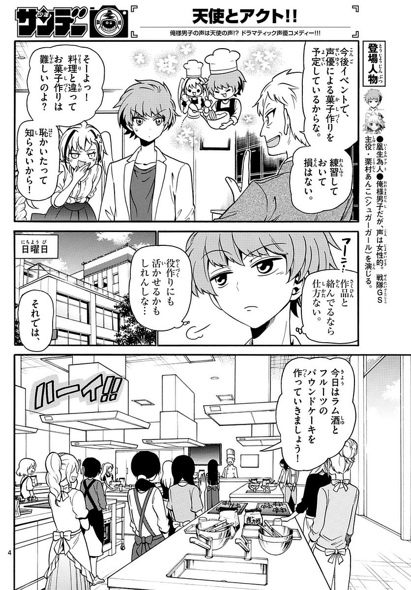 Tenshi to Akuto!! Chapter 109 4ページ