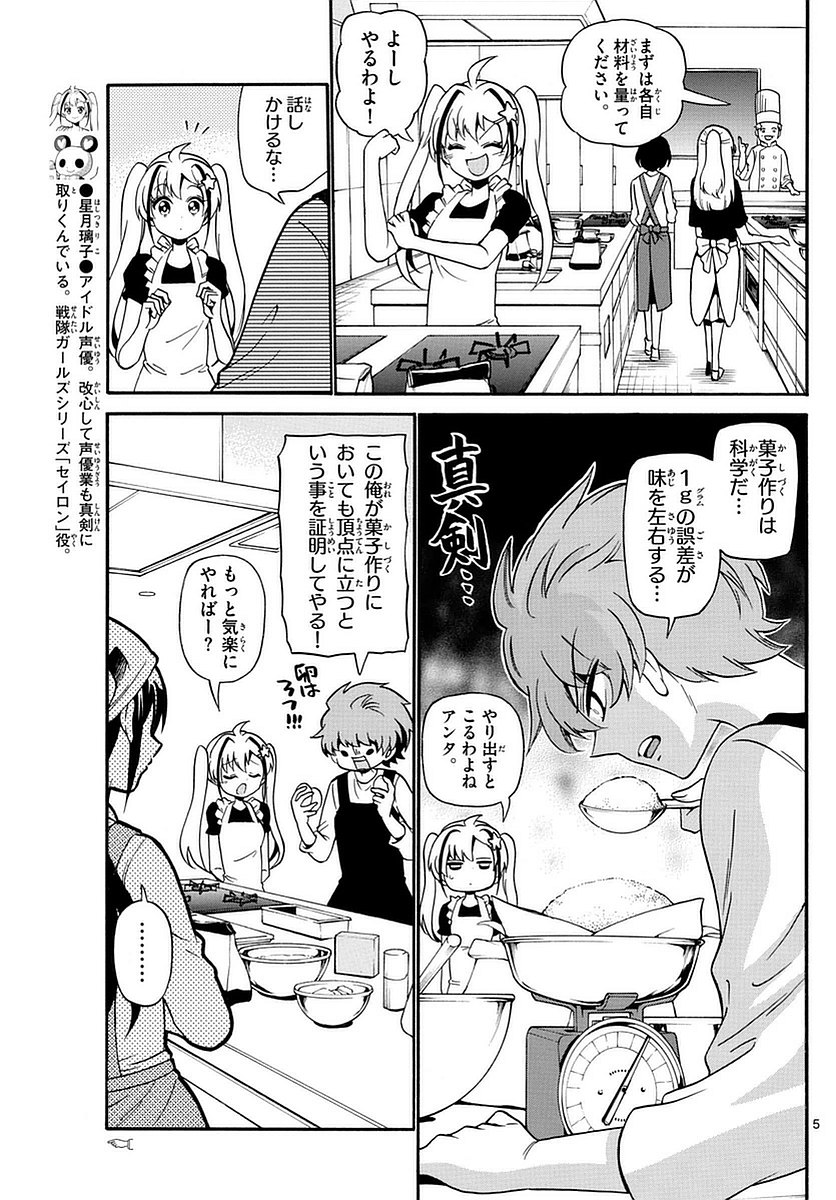 Tenshi to Akuto!! Chapter 109 5ページ