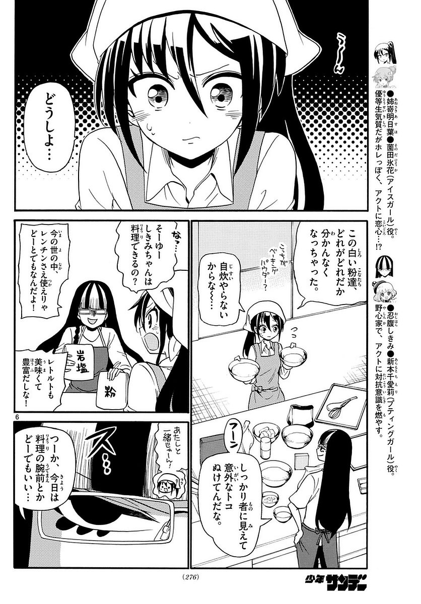 Tenshi to Akuto!! Chapter 109 6ページ