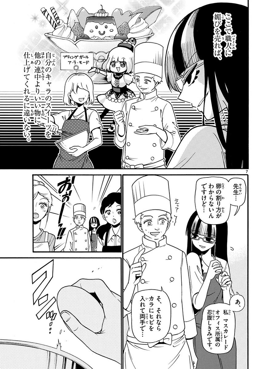 Tenshi to Akuto!! Chapter 109 7ページ