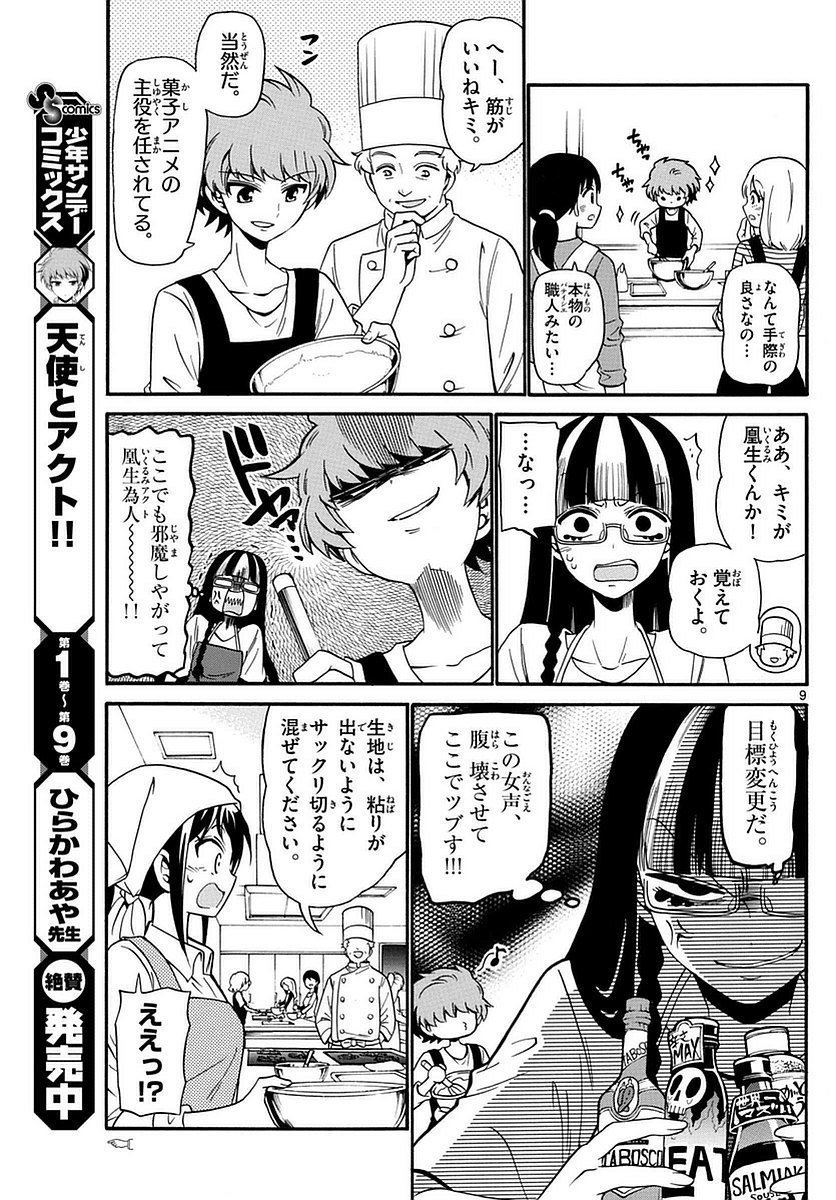 Tenshi to Akuto!! Chapter 109 9ページ