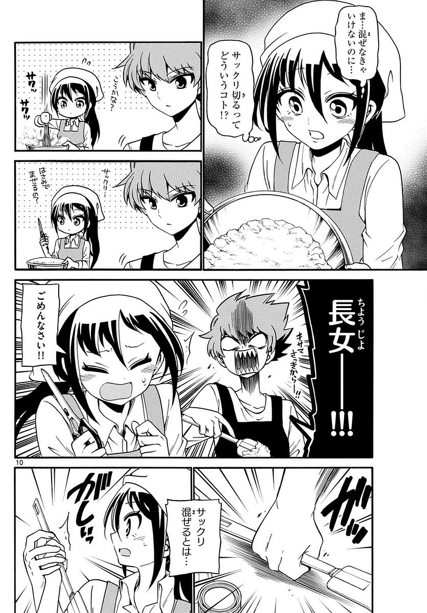 Tenshi to Akuto!! Chapter 109 10ページ