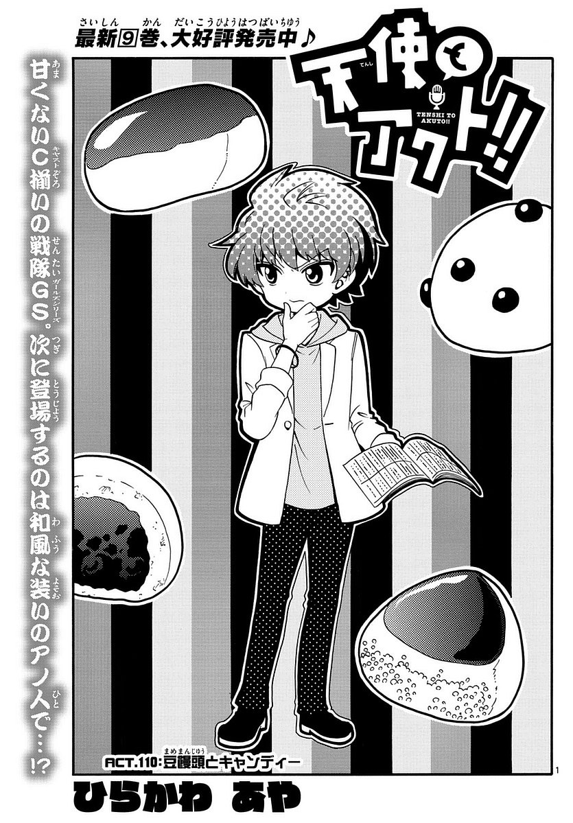 Tenshi to Akuto!! Chapter 110 1ページ