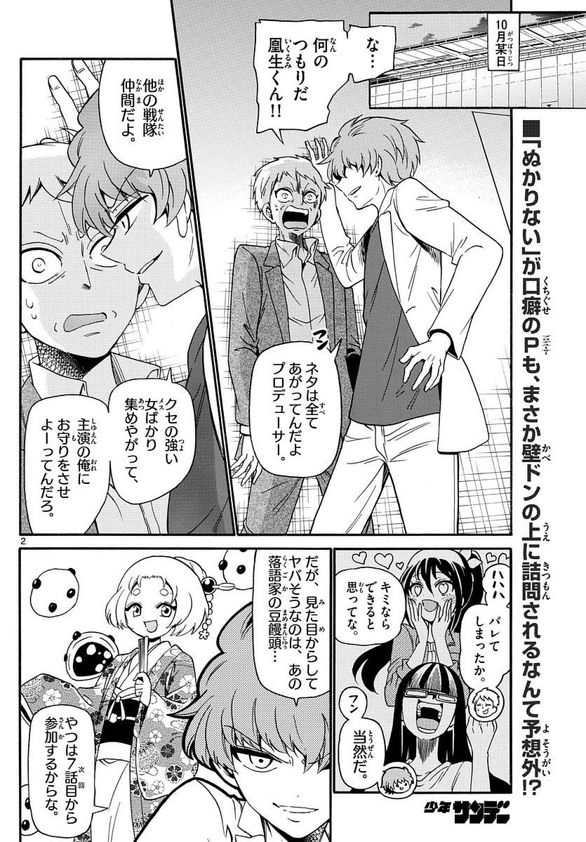 Tenshi to Akuto!! Chapter 110 2ページ