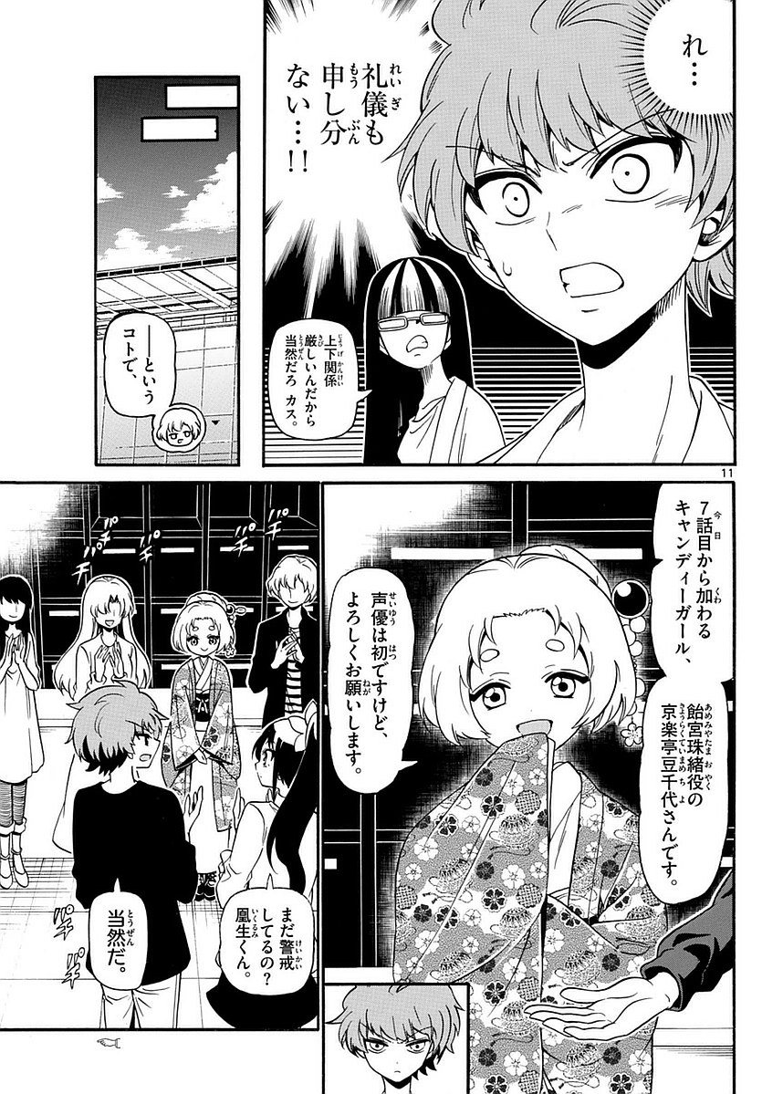 Tenshi to Akuto!! Chapter 110 11ページ