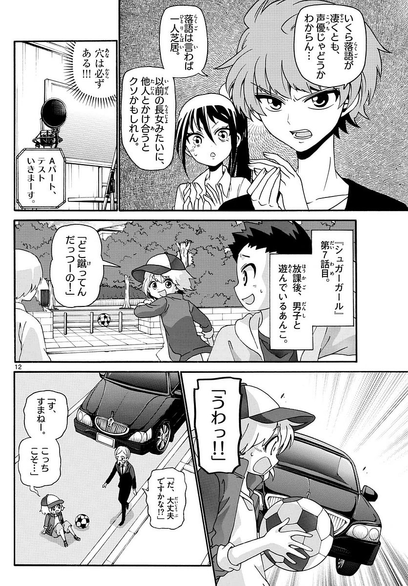 Tenshi to Akuto!! Chapter 110 12ページ