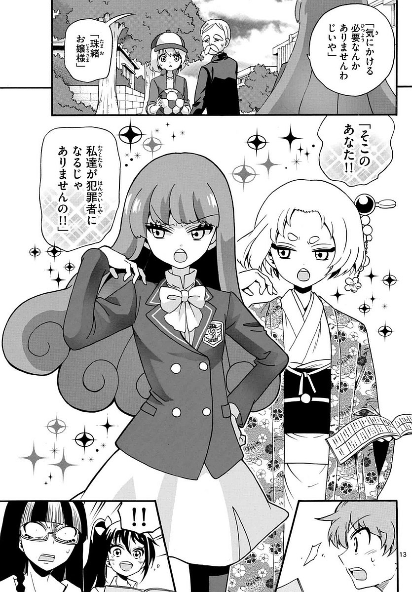 Tenshi to Akuto!! Chapter 110 13ページ