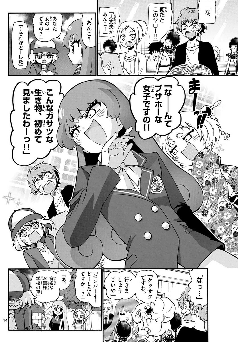 Tenshi to Akuto!! Chapter 110 14ページ