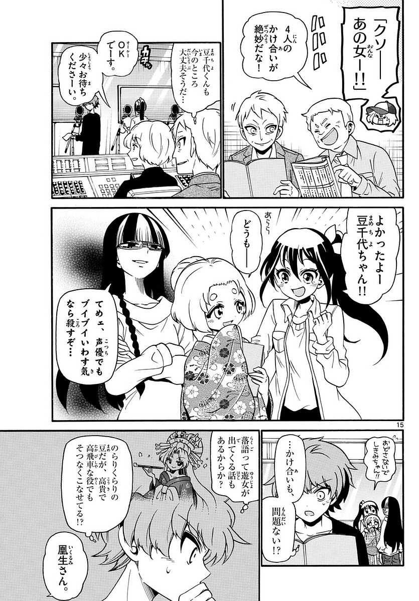 Tenshi to Akuto!! Chapter 110 15ページ