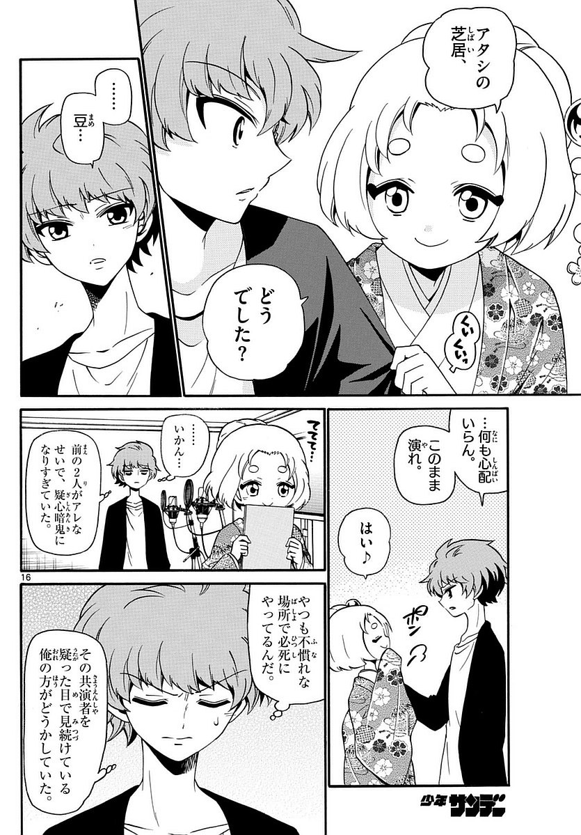 Tenshi to Akuto!! Chapter 110 16ページ
