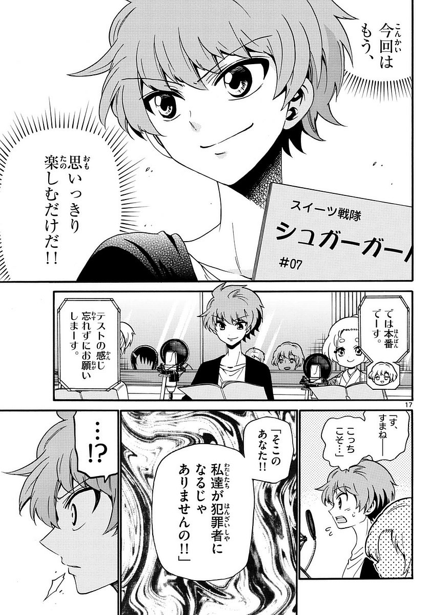 Tenshi to Akuto!! Chapter 110 17ページ