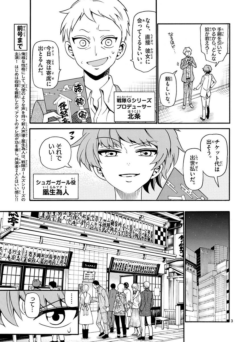 Tenshi to Akuto!! Chapter 110 3ページ