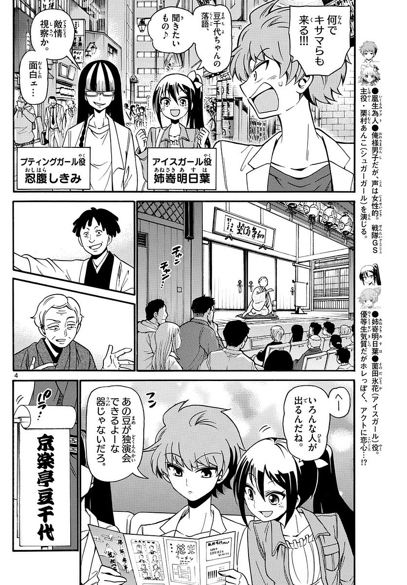 Tenshi to Akuto!! Chapter 110 4ページ