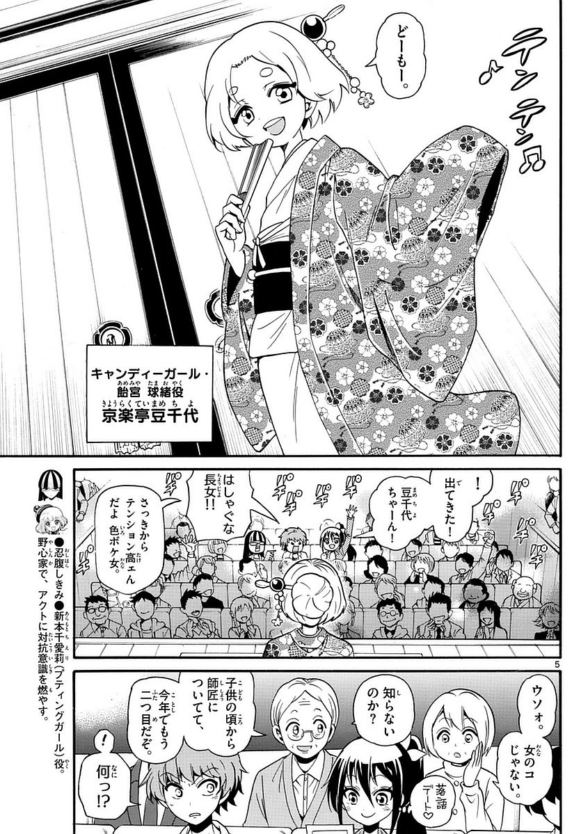 Tenshi to Akuto!! Chapter 110 5ページ