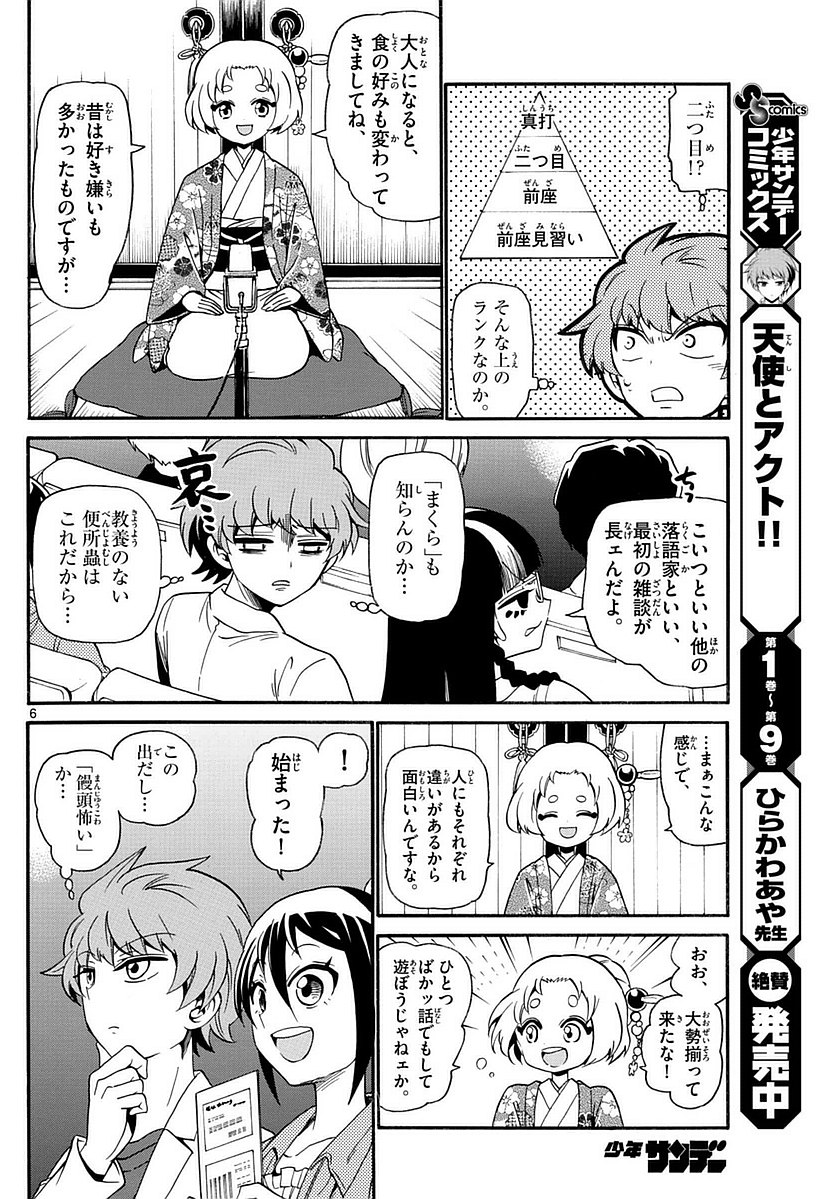 Tenshi to Akuto!! Chapter 110 6ページ