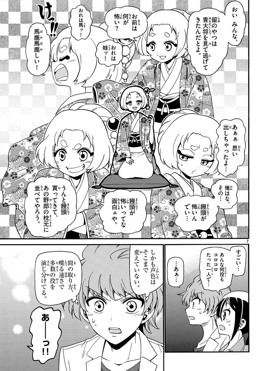 Tenshi to Akuto!! Chapter 110 7ページ